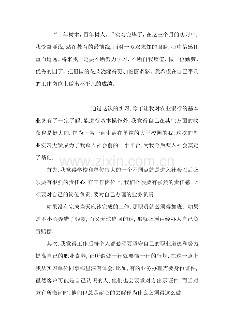 大学教师实习自我鉴定.doc_第2页