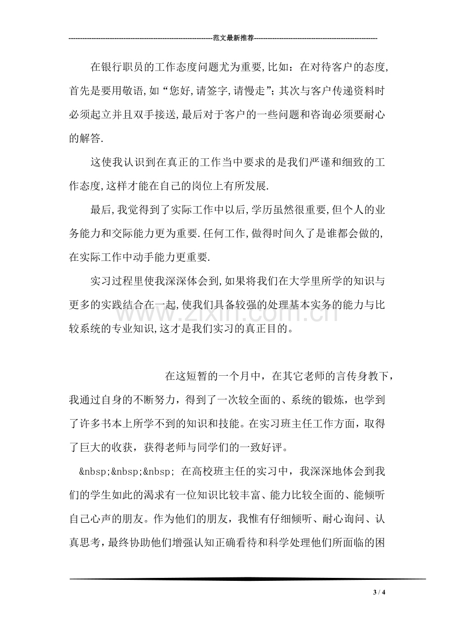 大学教师实习自我鉴定.doc_第3页