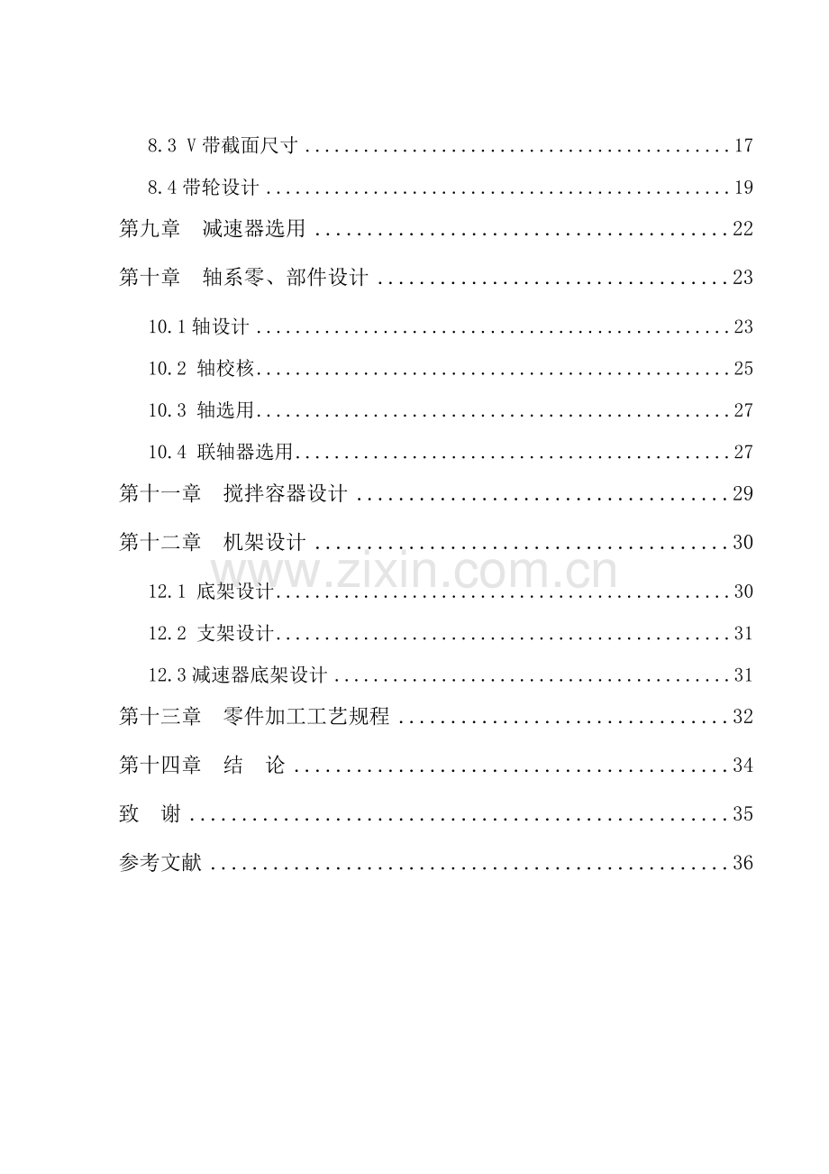 机械食品搅拌机毕业设计.doc_第3页