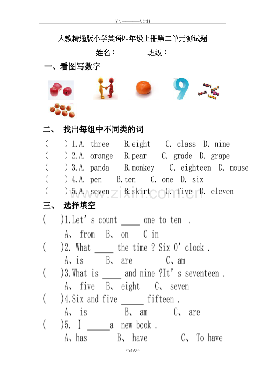 人教精通版小学英语四年级上册第二单元测试题教学提纲.doc_第2页