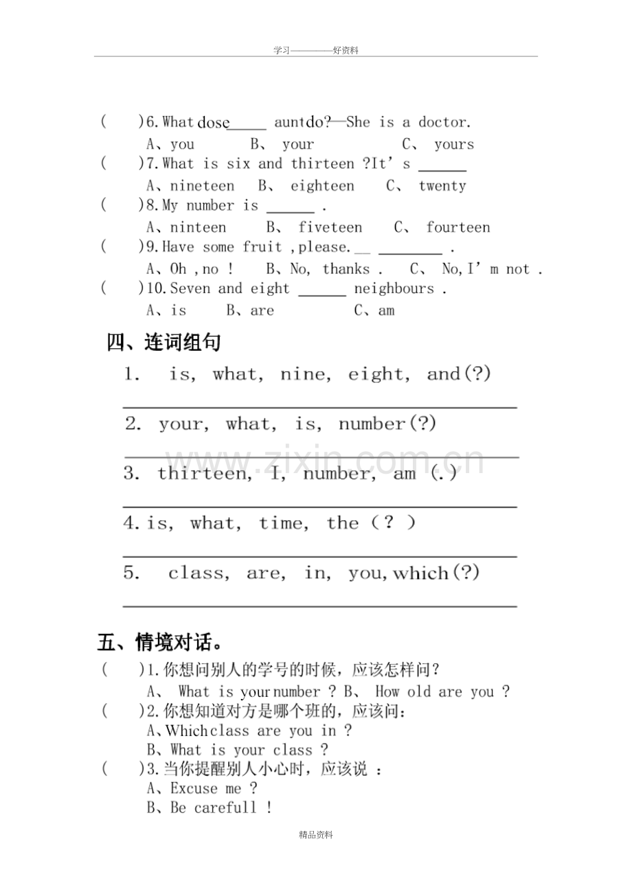 人教精通版小学英语四年级上册第二单元测试题教学提纲.doc_第3页