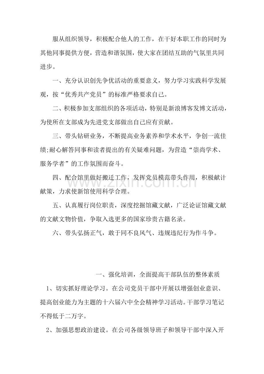 外语系素拓委员工作计划.doc_第2页