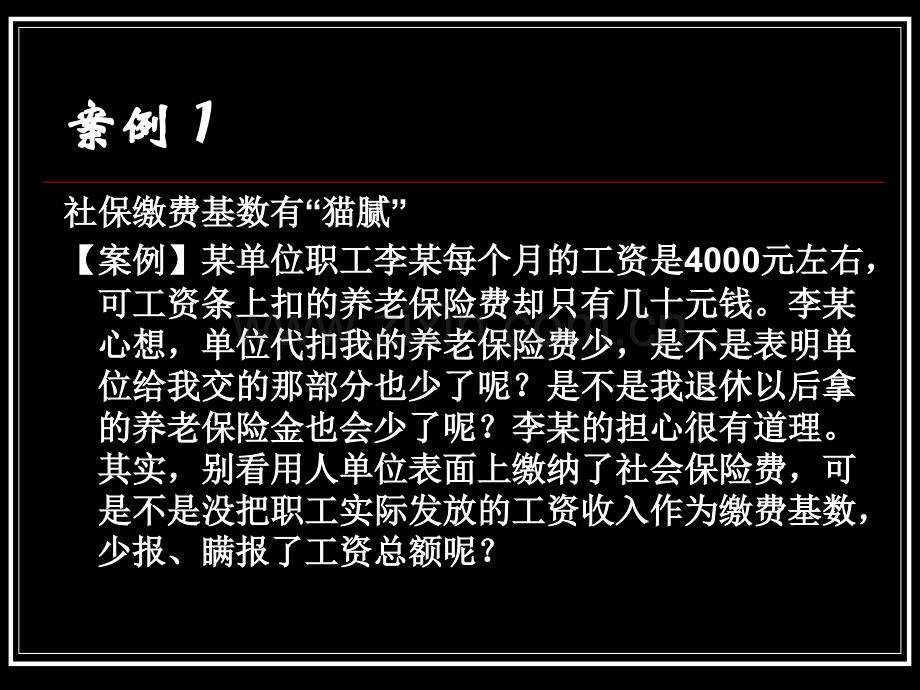 社会工作概论社会福利制.pptx_第2页