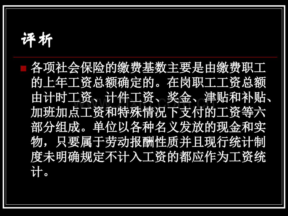 社会工作概论社会福利制.pptx_第3页