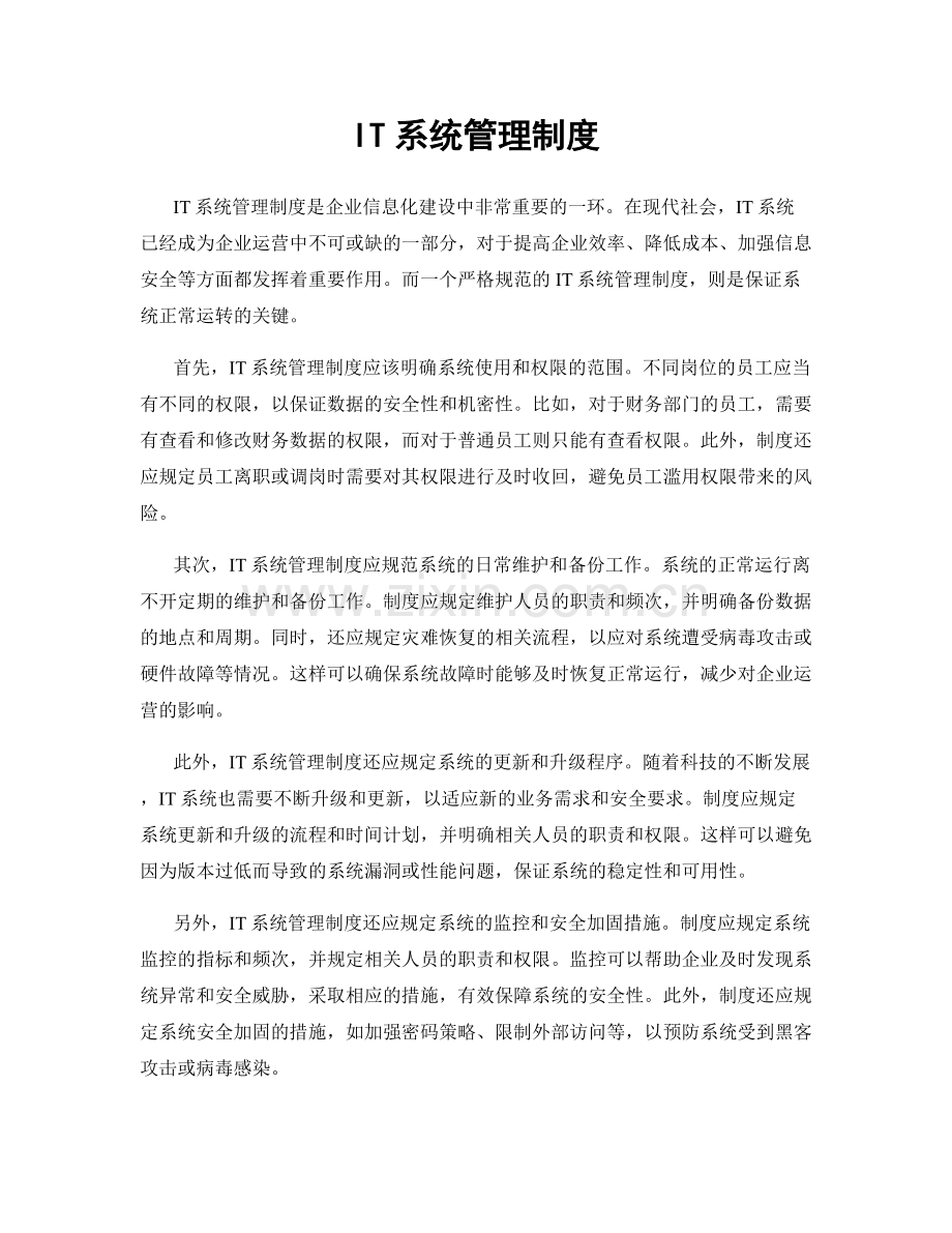 IT系统管理制度.docx_第1页