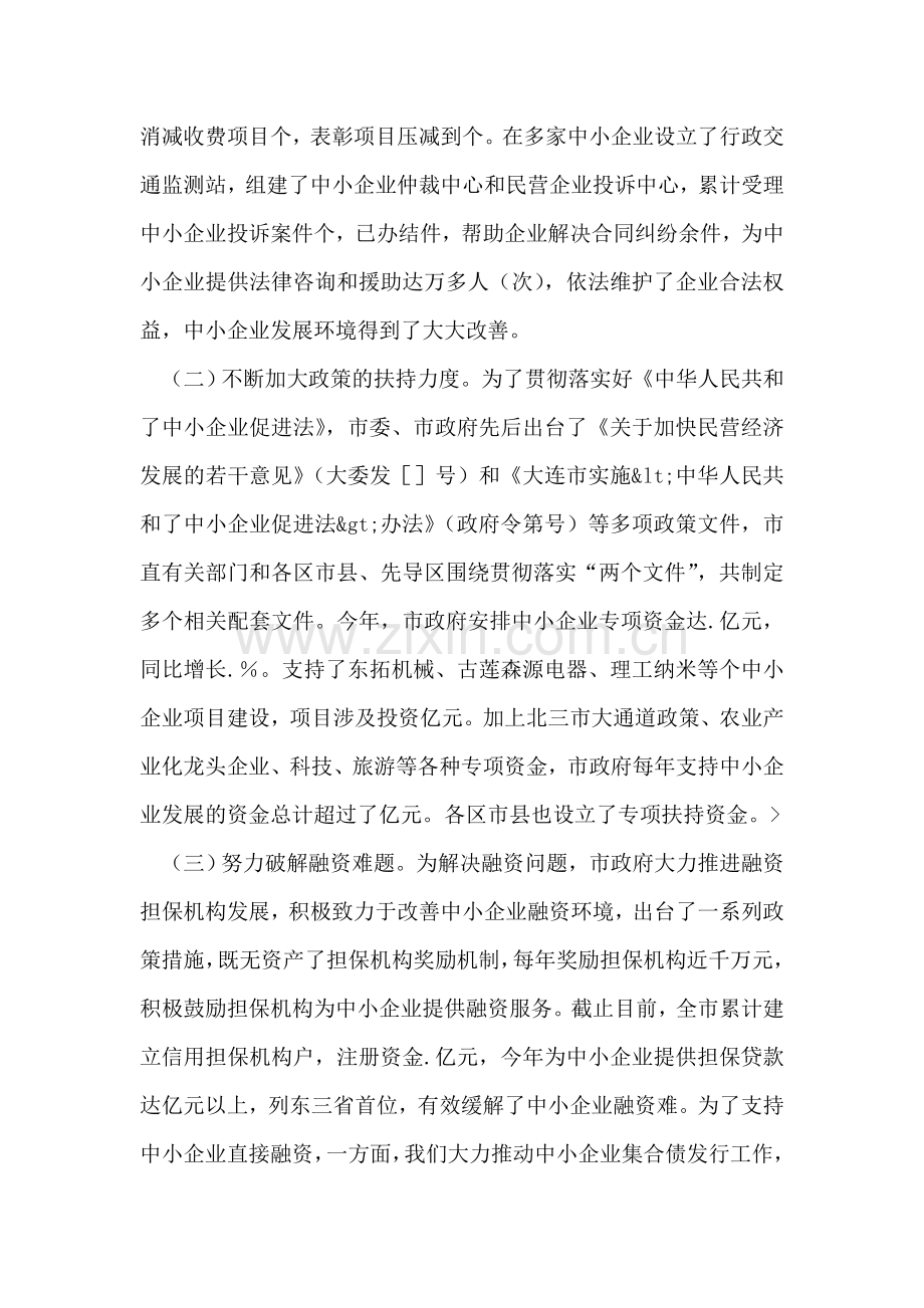 中小企业局个人年终总结.doc_第2页