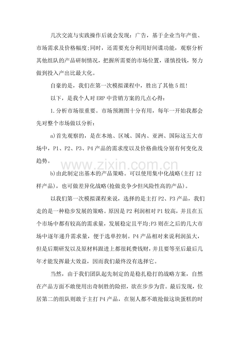 企业经营沙盘模拟心得体会.doc_第2页