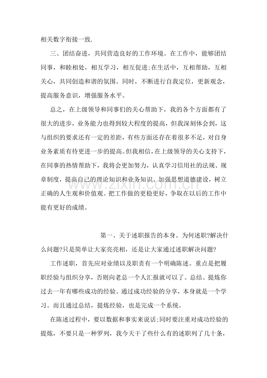 企业员工述职报告.doc_第2页