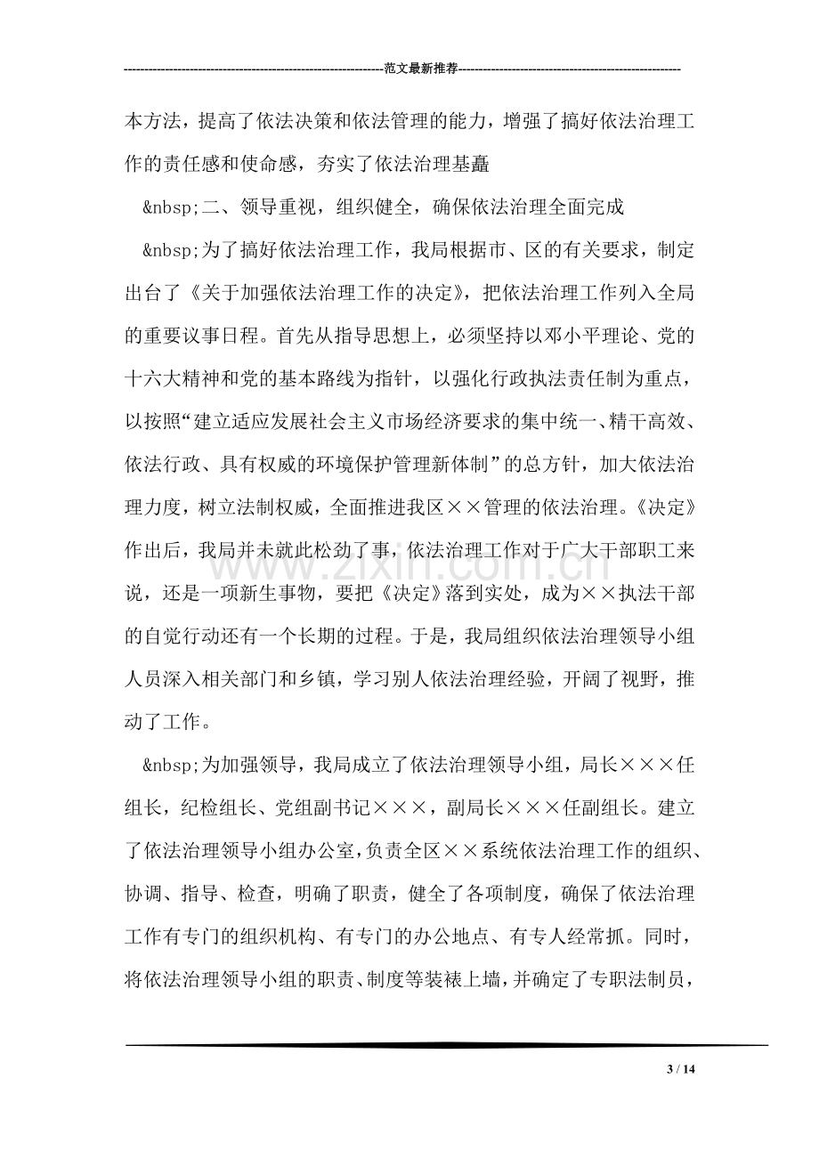 依法治理年度工作总结.doc_第3页