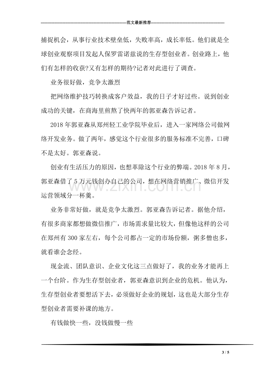 佛山婚恋调查报告：超半数人结婚要先有房.doc_第3页