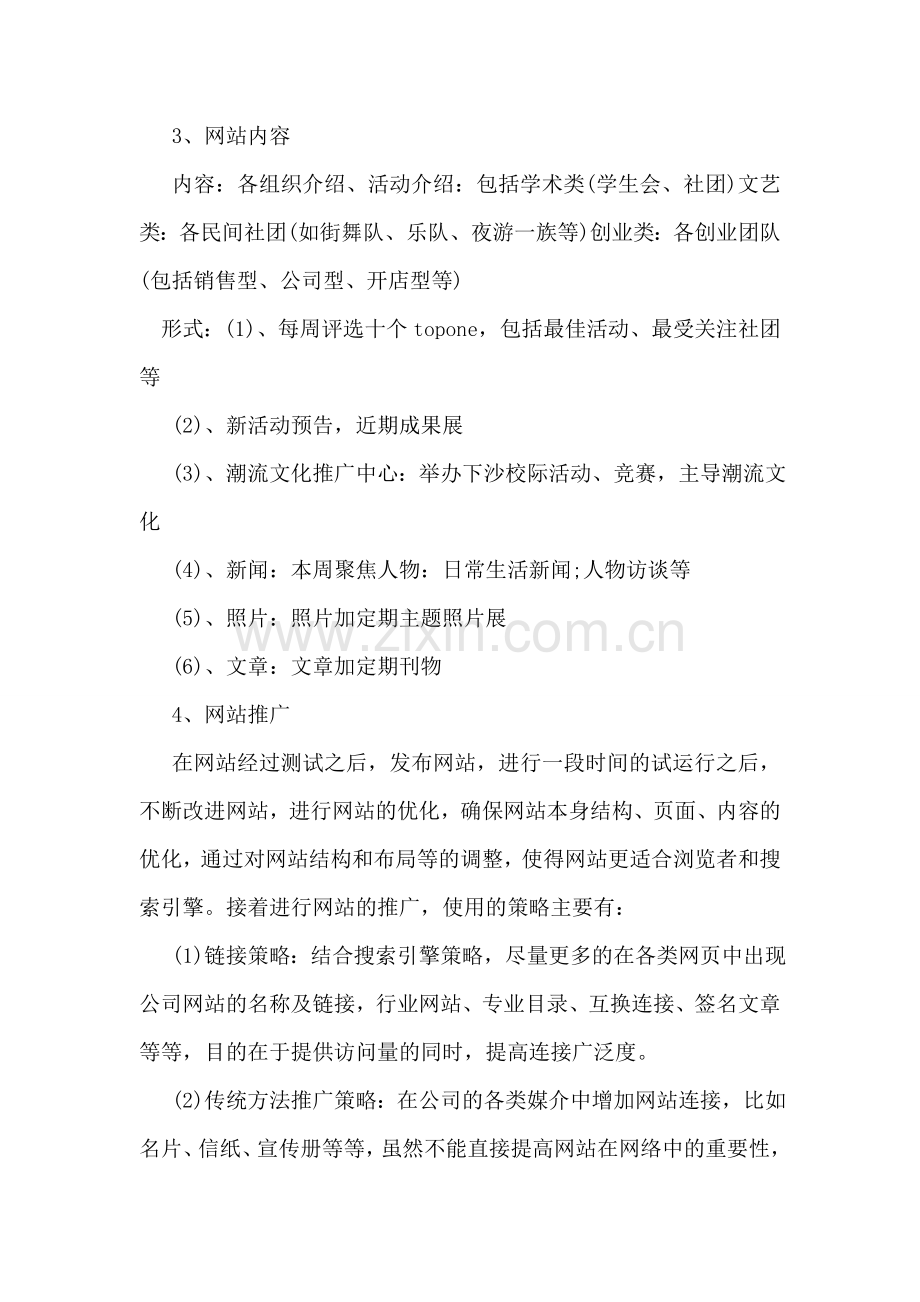 大学生传媒网站策划书.doc_第2页