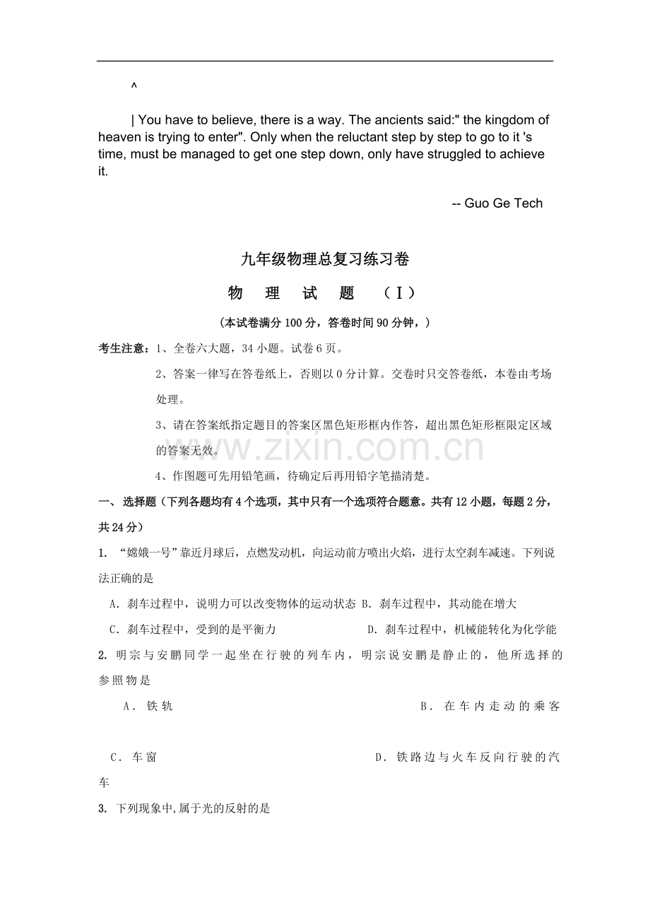 0jncwko初三物理总复习练习试题及答案.doc_第1页