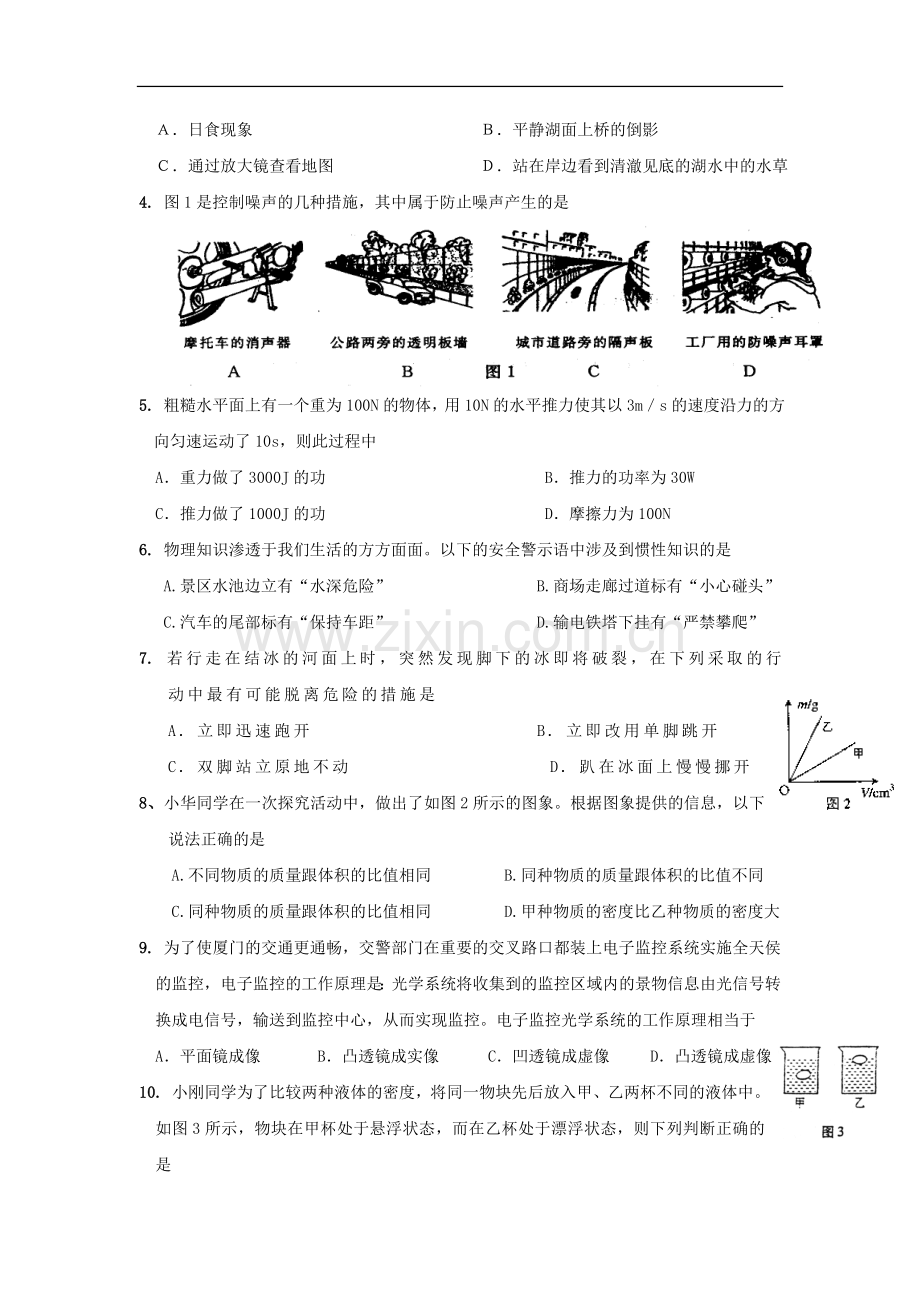 0jncwko初三物理总复习练习试题及答案.doc_第2页