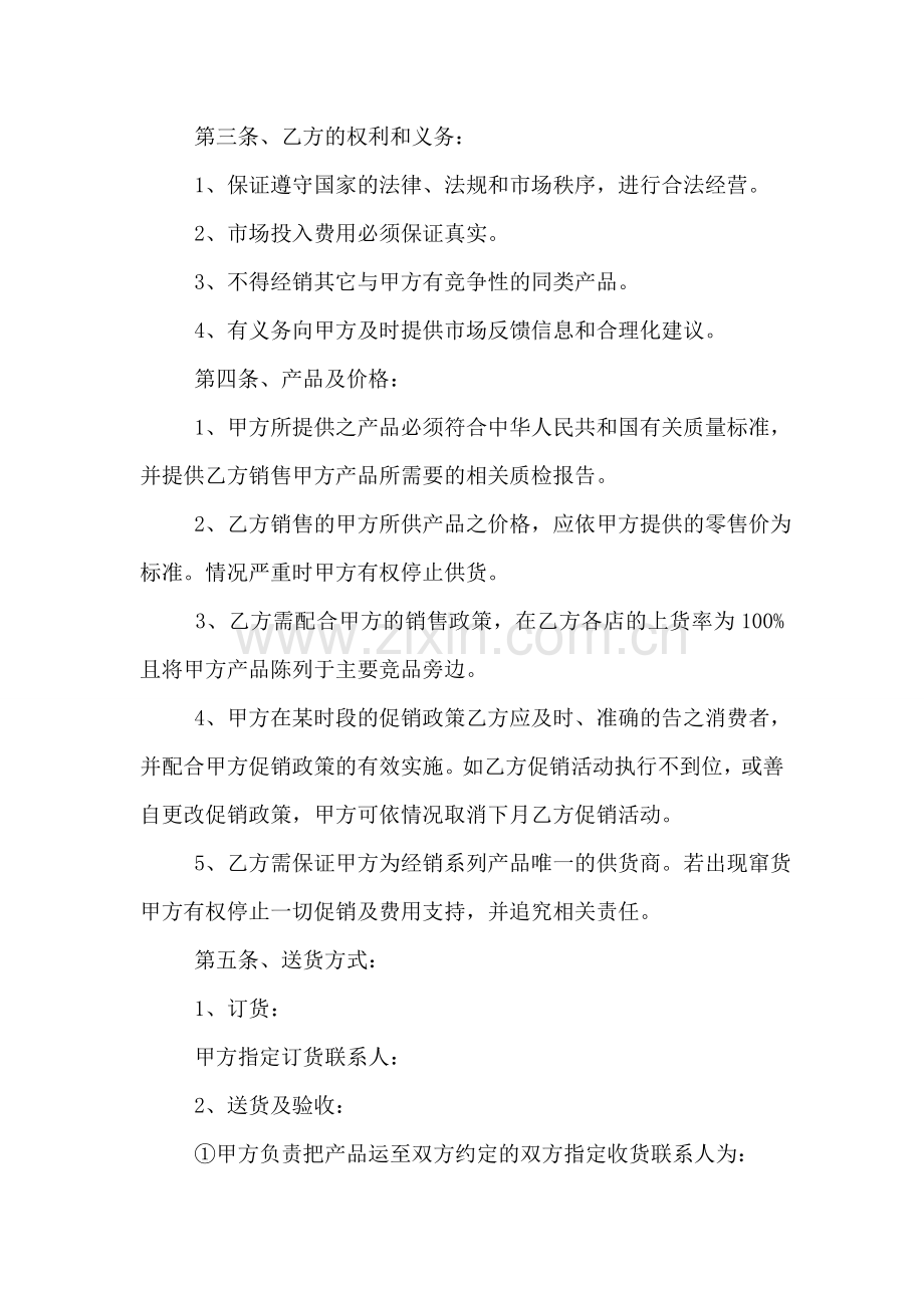 产品销售合作协议书精选.doc_第2页