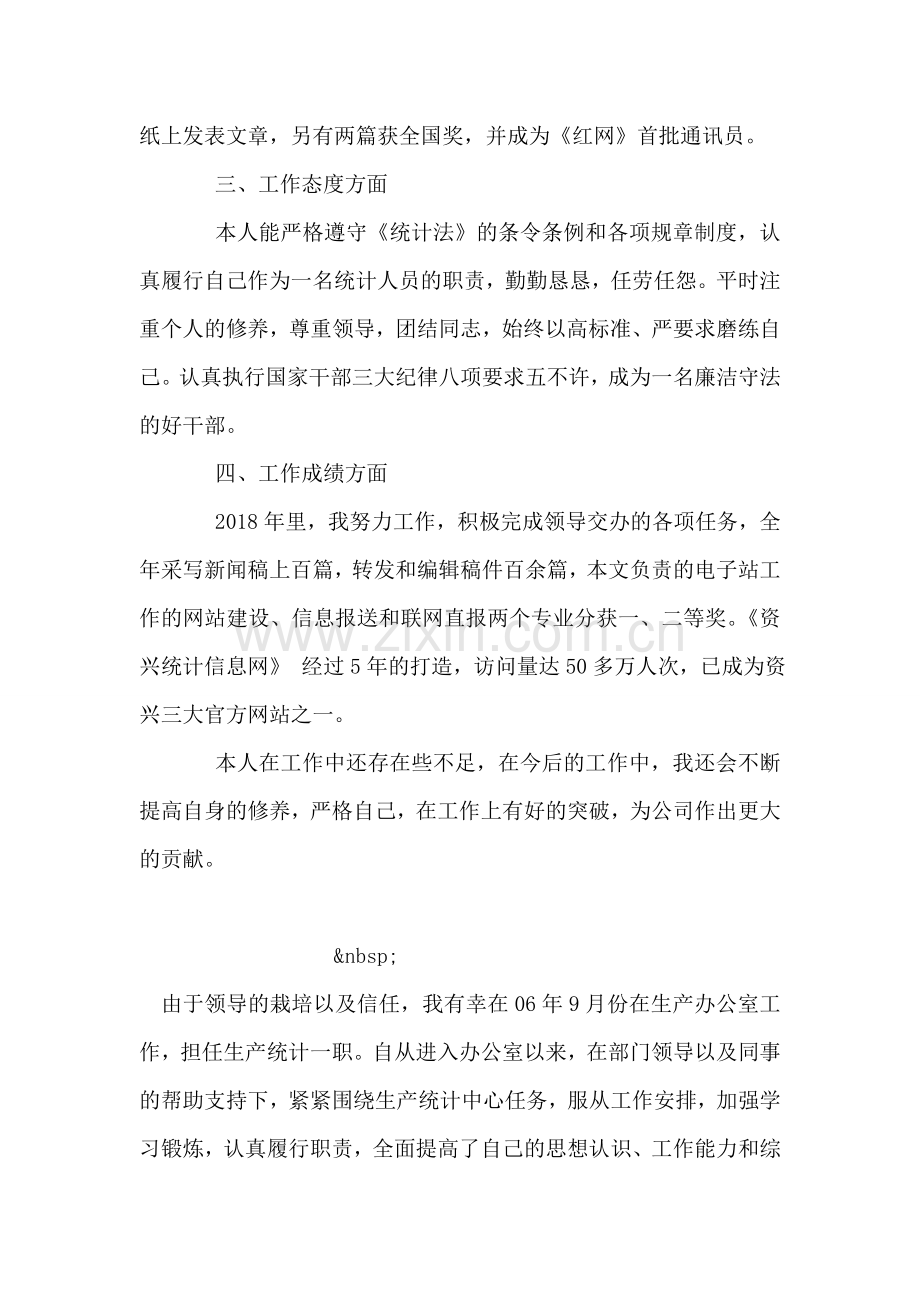 企业年度总结报告.doc_第2页