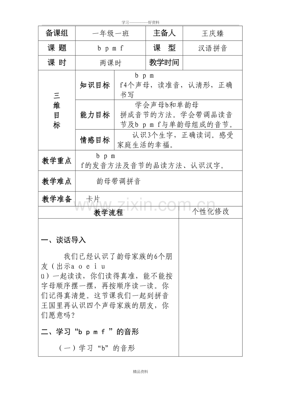 人教版3--bpmf教学设计电子教案.doc_第2页