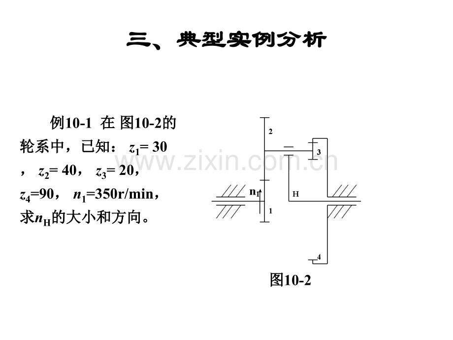 轮系练习.pptx_第1页