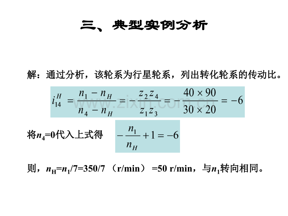 轮系练习.pptx_第2页