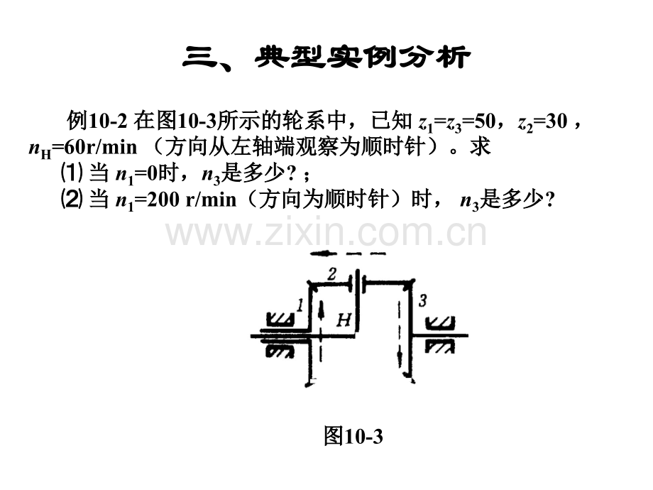 轮系练习.pptx_第3页