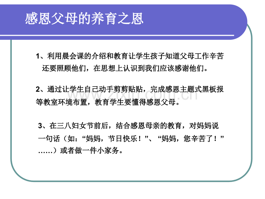 感恩的心会感恩知幸福班会.pptx_第3页