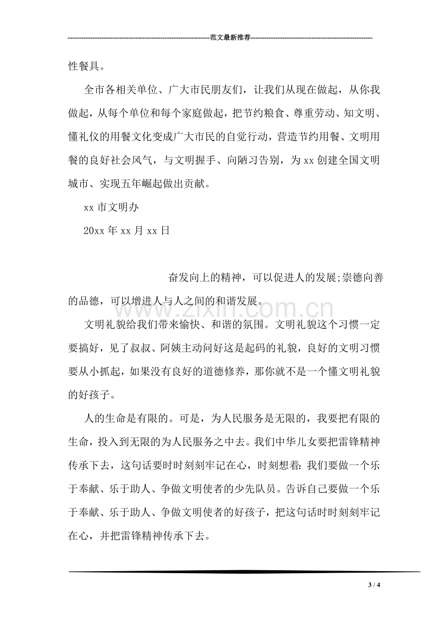 争做文明守法好网民倡议书.doc_第3页