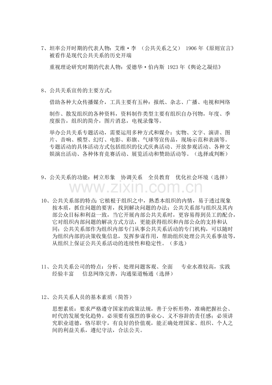 公共关系学考试重点大二.doc_第2页