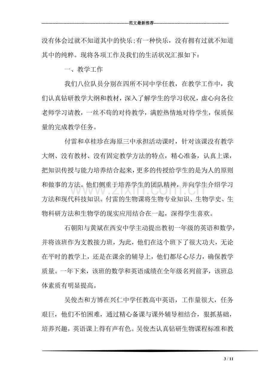 中学教师顶岗实习鉴定.doc_第3页