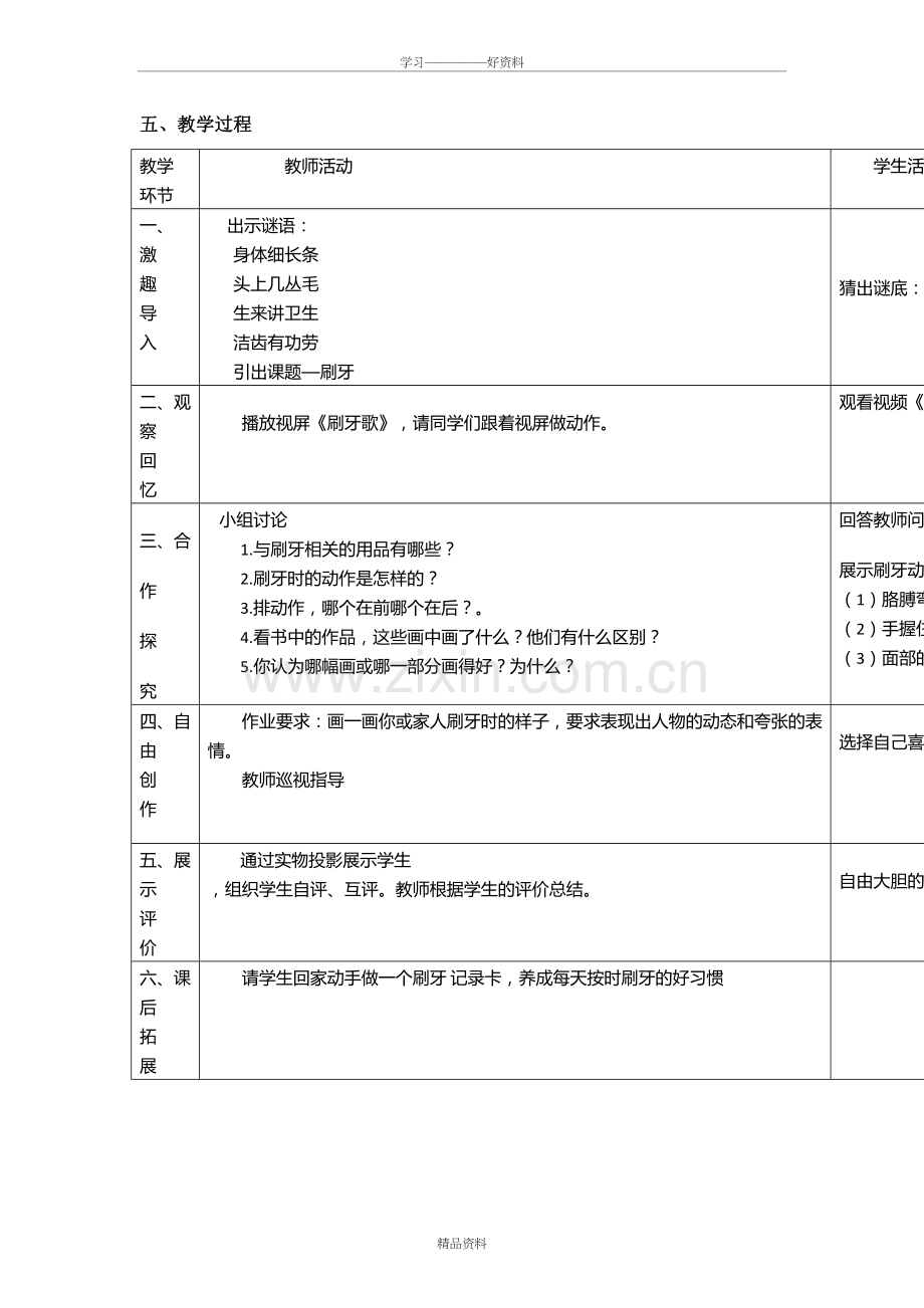 人美版小学美术教案《刷牙》复习进程.doc_第3页