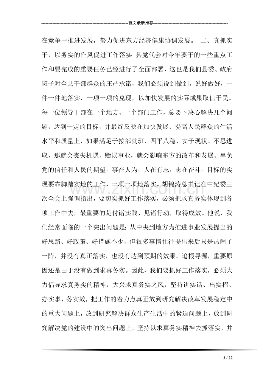 在政府组成人员任命大会上的讲话.doc_第3页