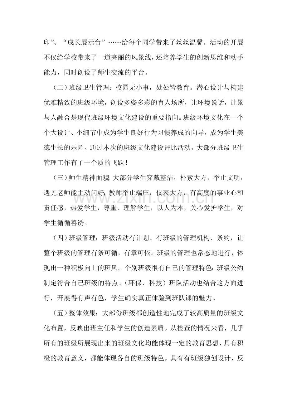 中学班级文化建设评比活动总结.doc_第2页