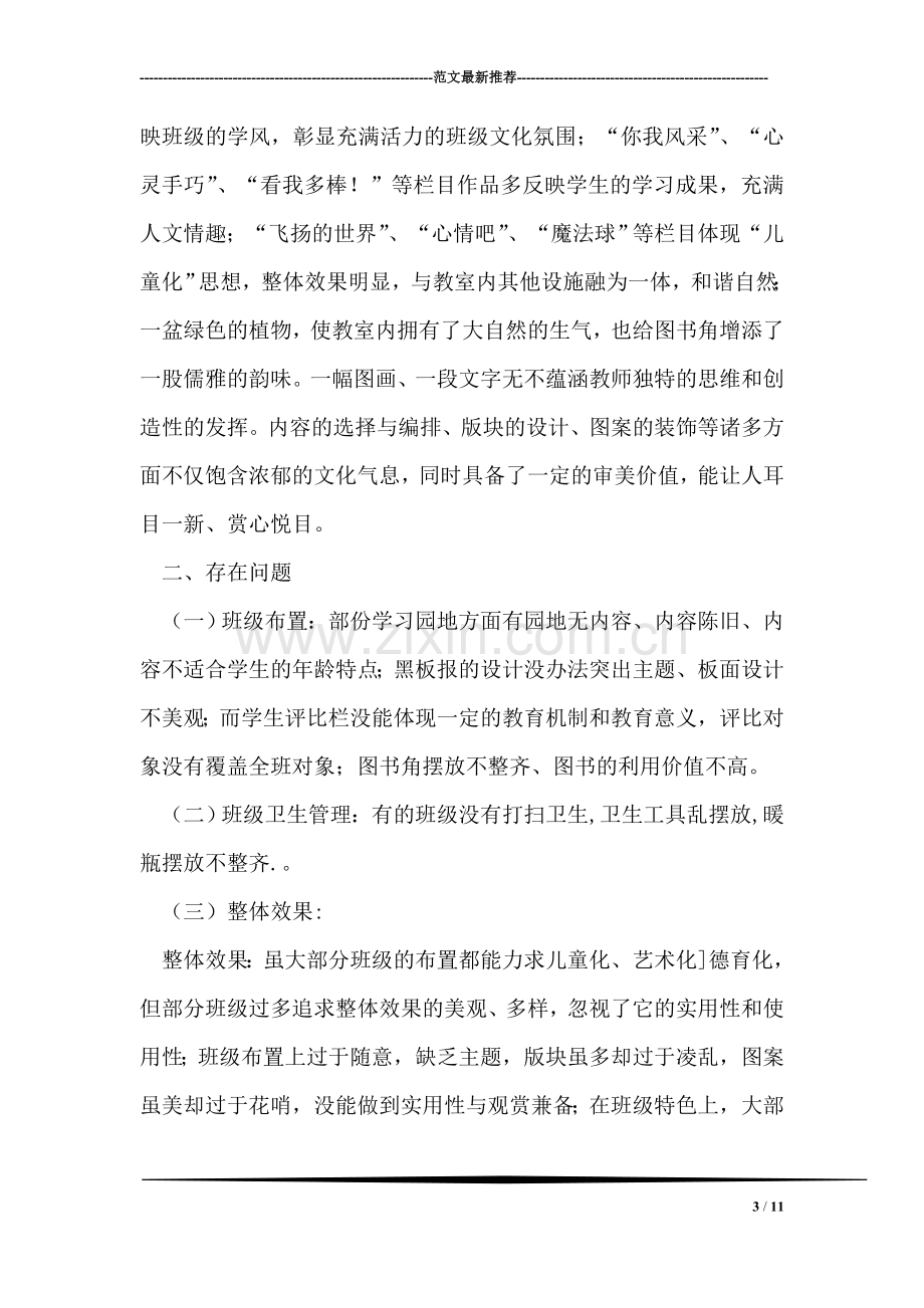 中学班级文化建设评比活动总结.doc_第3页