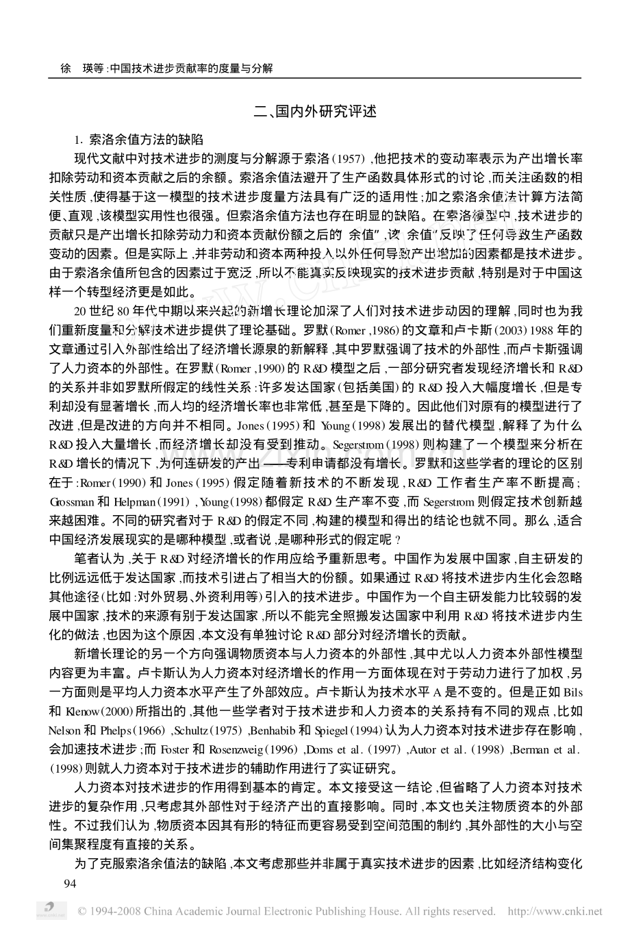 中国技术进步贡献率的度量与分解.pdf_第2页