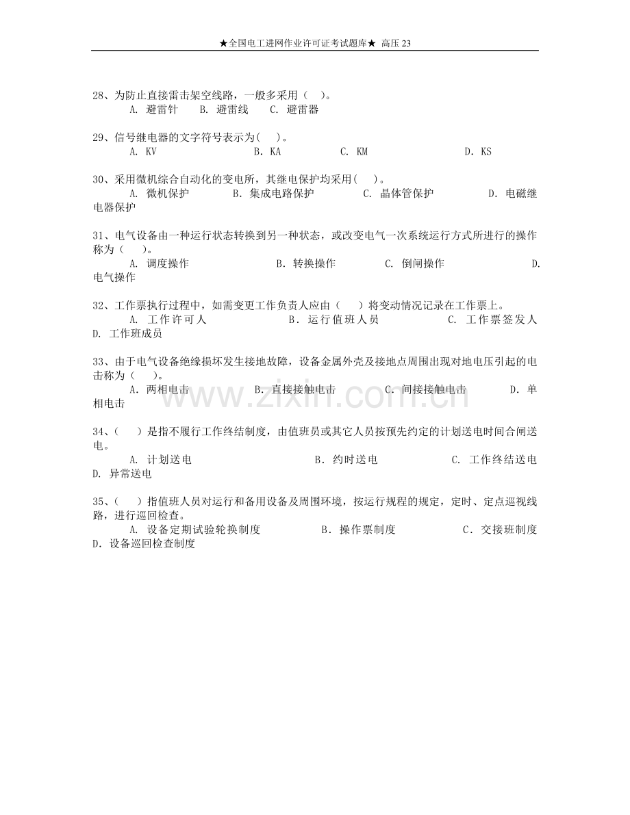 全国电工进网作业许可证考试题库高压23.doc_第3页