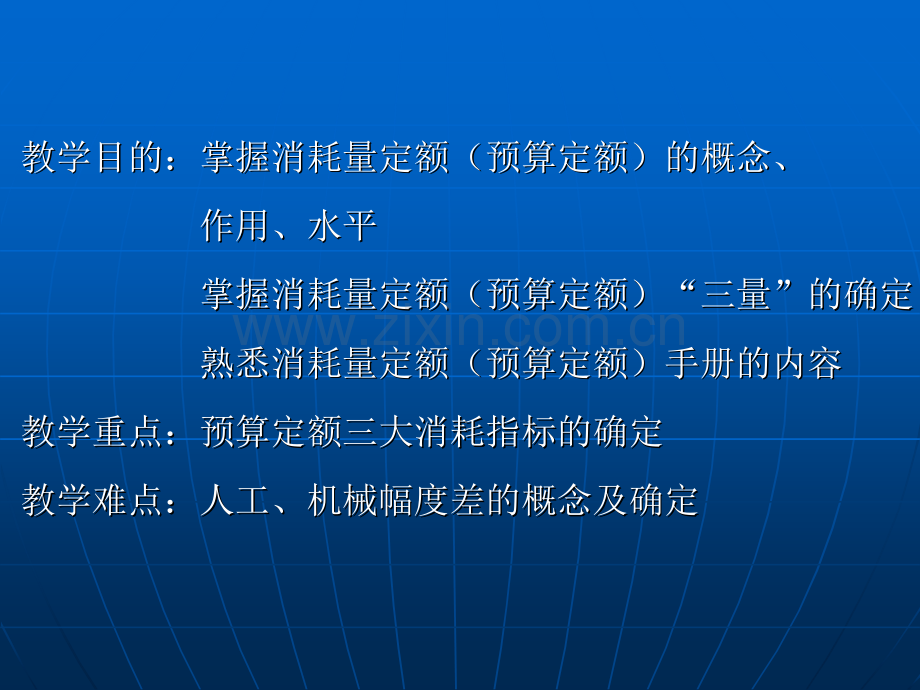 建筑工程消耗量定额讲解.pptx_第2页