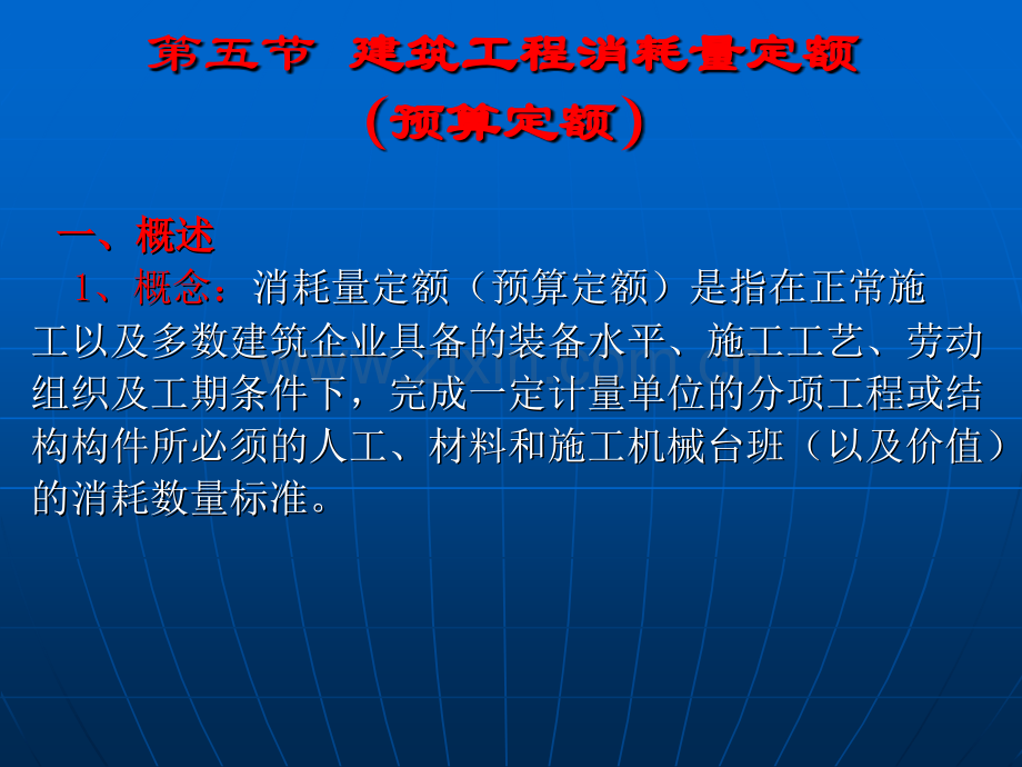 建筑工程消耗量定额讲解.pptx_第3页