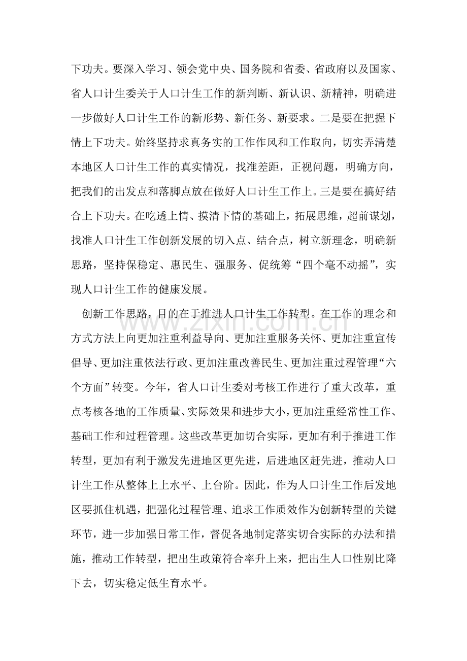 人口计生工作问题的思考心得.doc_第2页