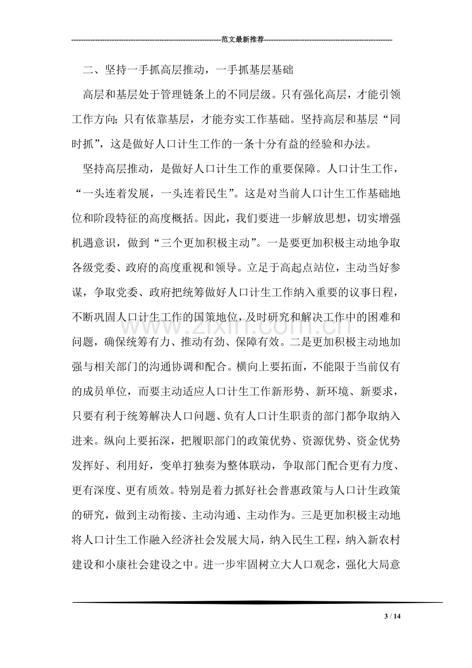 人口计生工作问题的思考心得.doc_第3页