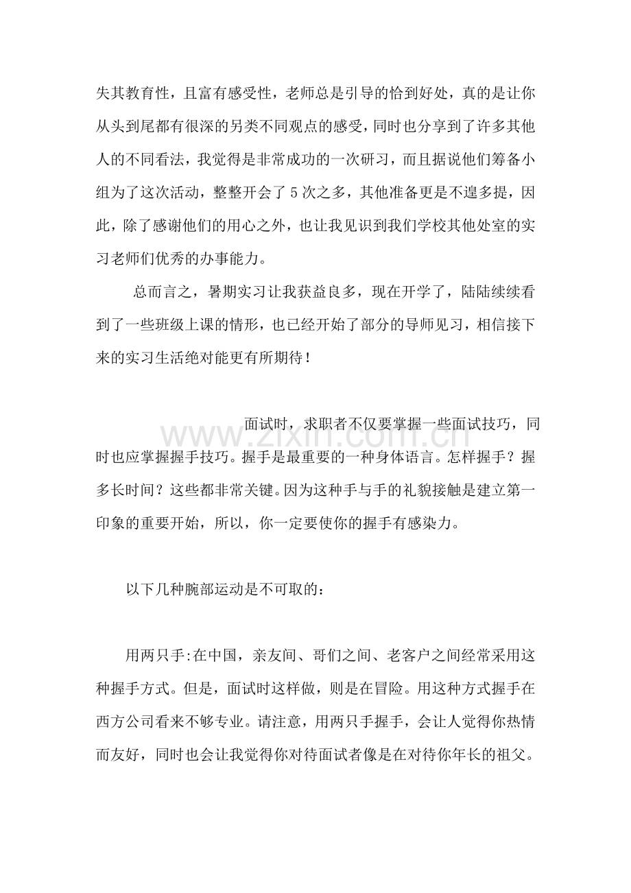 大学生暑期行政实习总结.doc_第2页