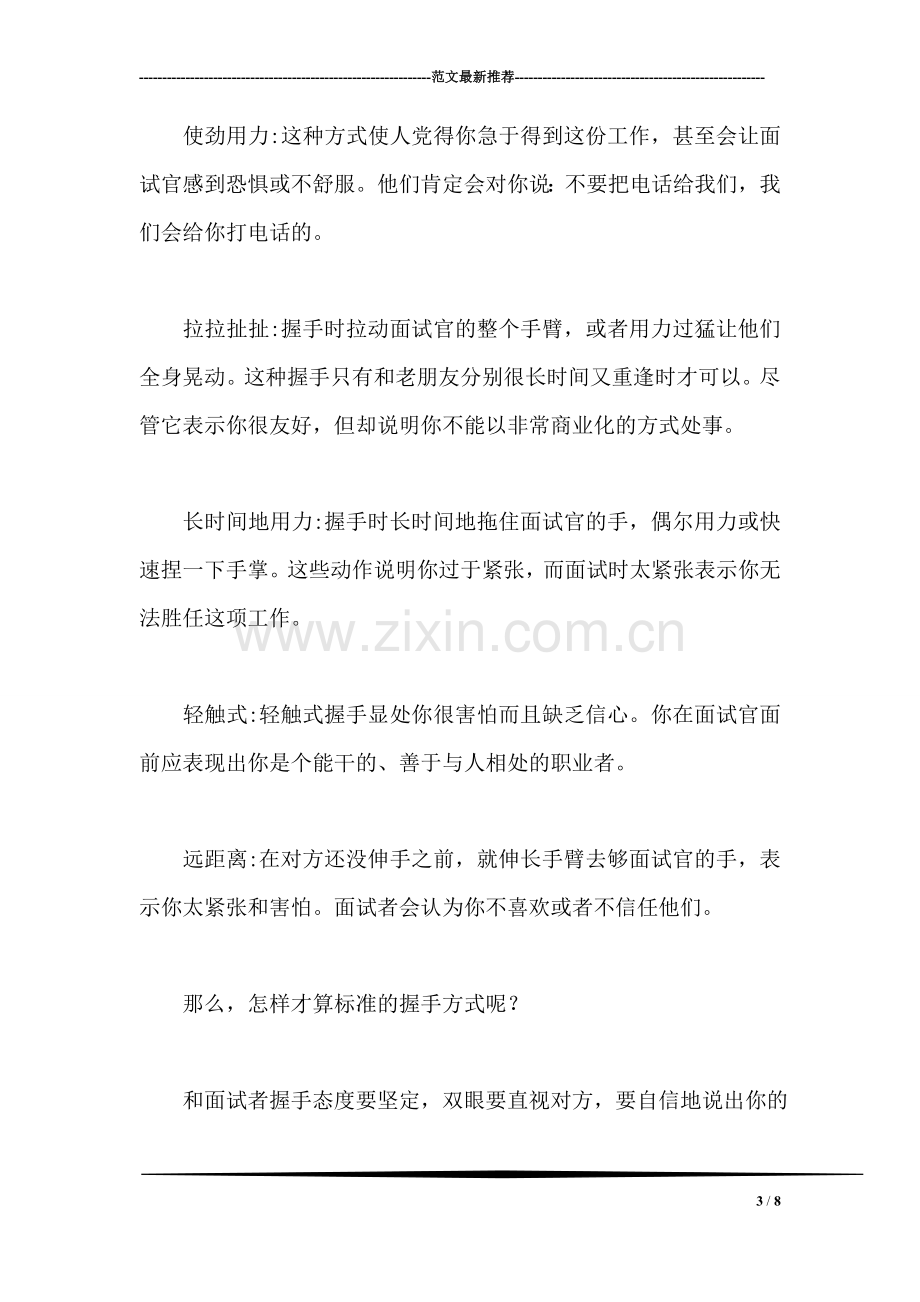 大学生暑期行政实习总结.doc_第3页