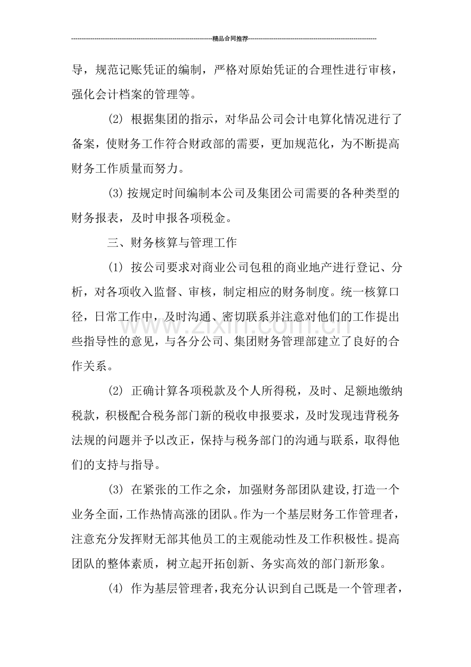 会计实习工作总结范文0.doc_第2页