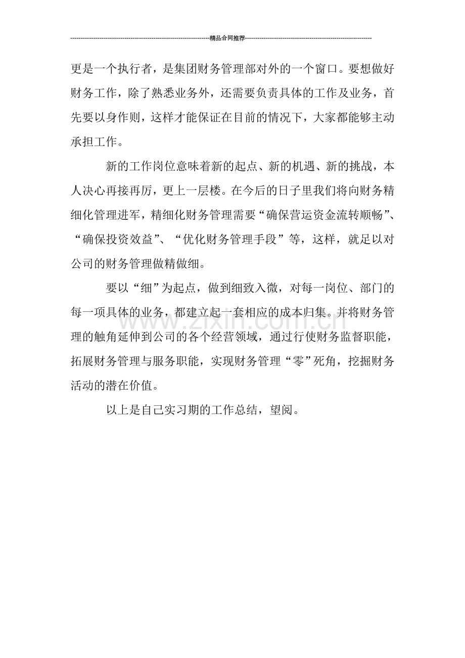 会计实习工作总结范文0.doc_第3页