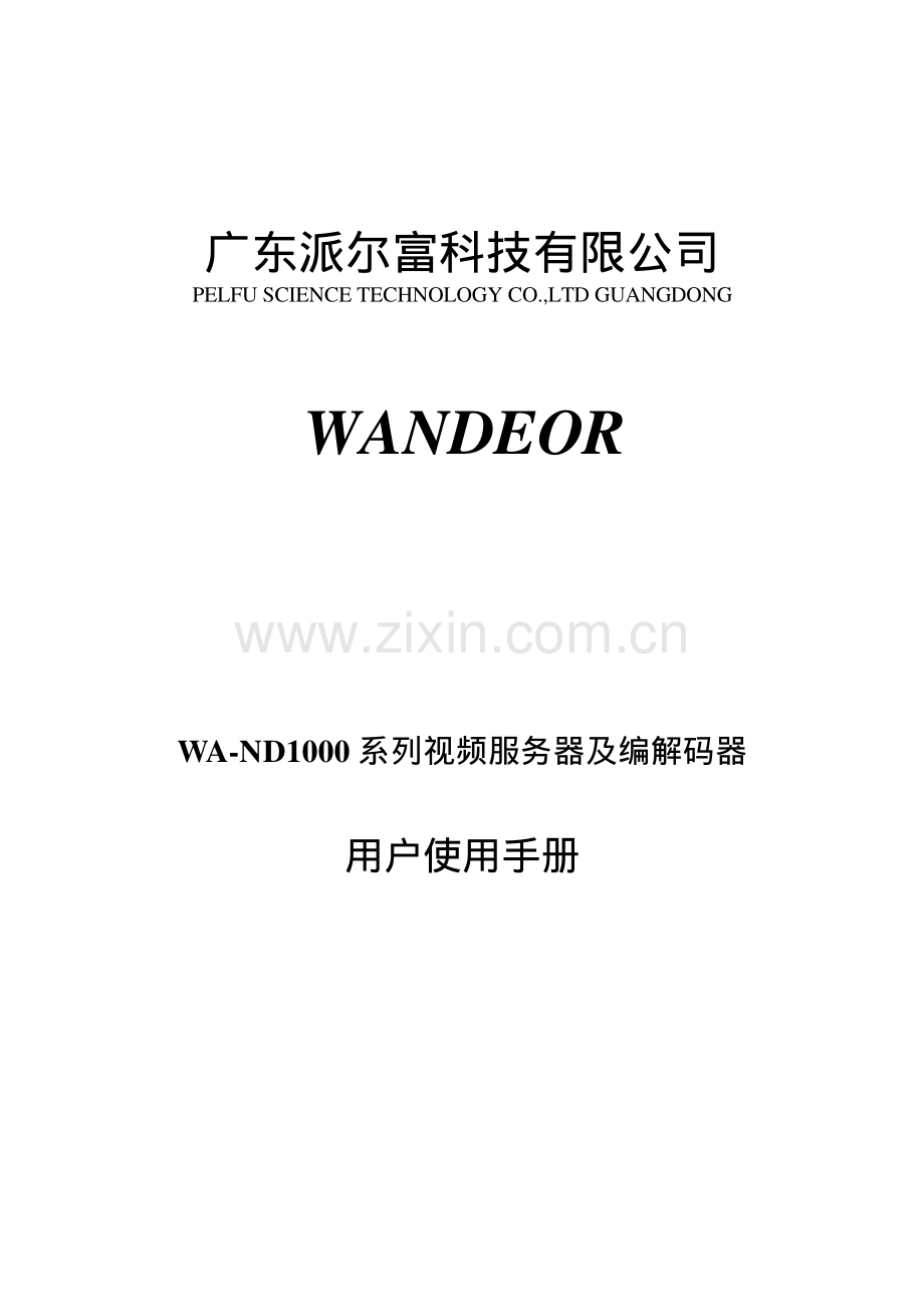 串口线接线方法.pdf_第1页