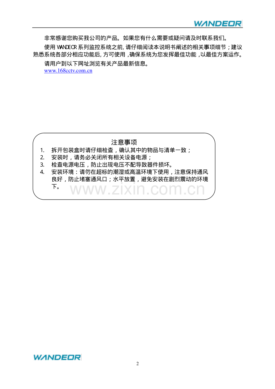 串口线接线方法.pdf_第2页