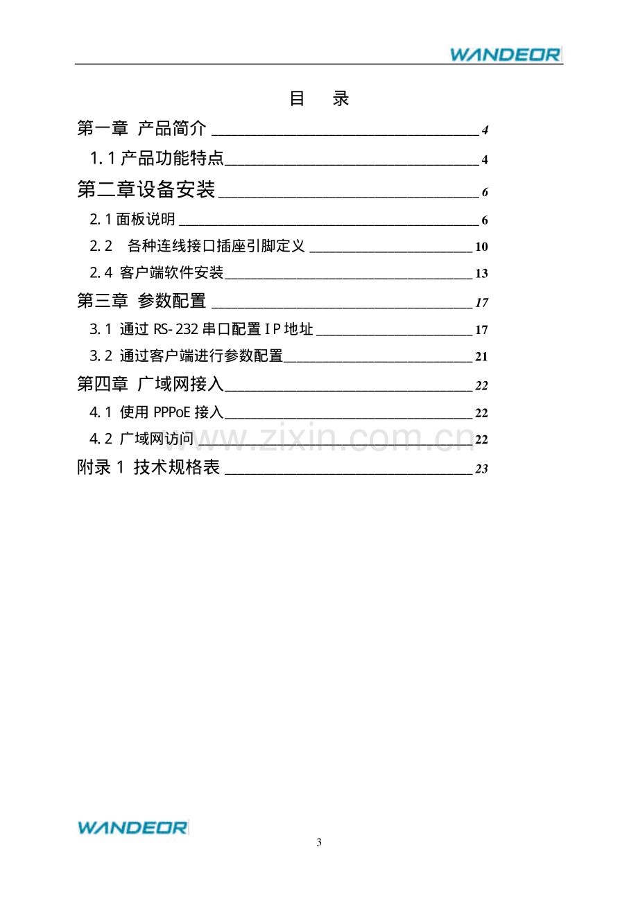 串口线接线方法.pdf_第3页