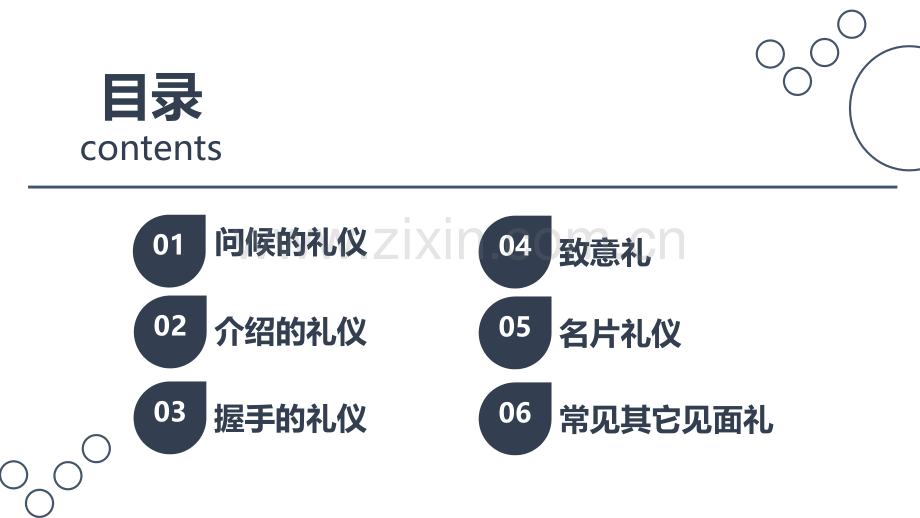 【礼仪培训】商务礼仪之见面礼仪培训.pptx_第2页