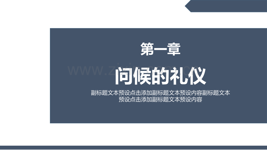 【礼仪培训】商务礼仪之见面礼仪培训.pptx_第3页