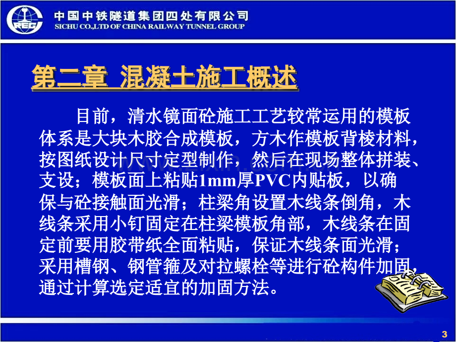 建筑结构物混凝土施工效果展示课件.pptx_第3页