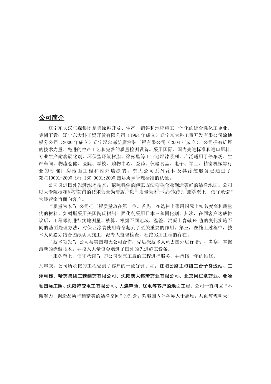 环氧树脂地坪施工方案.docx_第2页