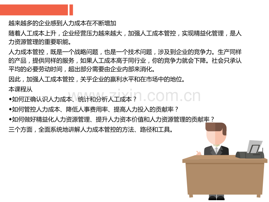 人工成本管控与精益人力资源管理.ppt_第2页