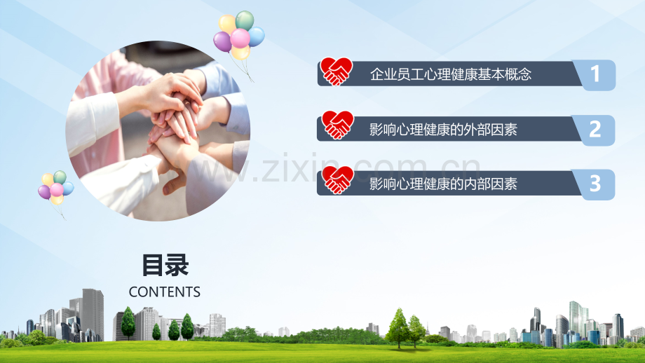 【心理健康】如何关注员工心理健康.pptx_第3页